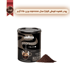 پودر قهوه قوطی لاوازا lavazza مدل اسپرسو espresso وزن 250 گرم