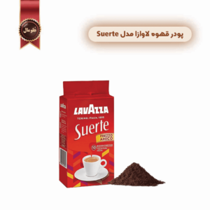 پودر قهوه لاوازا lavazza مدل سورته Suerte وزن 250 گرم