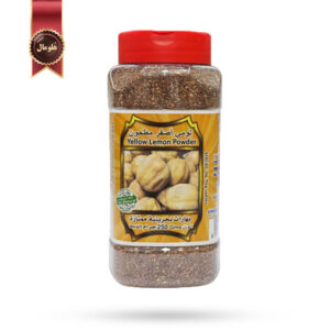 ادویه بحرینی Bahraini spices مدل پودر ليمو زرد Yellow Lemon Powder وزن 250 گرم