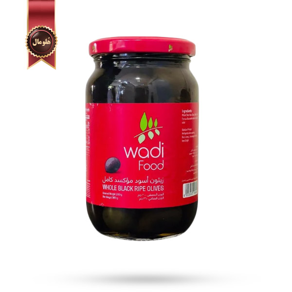 زیتون سیاه کامل وادی فود Wadi Food Whole Black Ripe Olives وزن 360 گرم