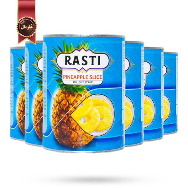 6 عدد کمپوت راستی Rasti مدل آناناس حلقه ای Pinneapple slices وزن 560 گرم